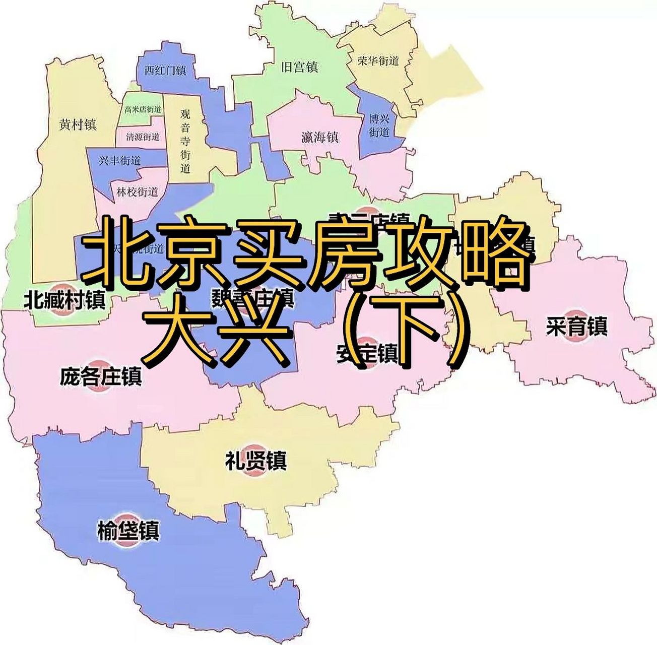 探索北京大兴租房的多样选择与实用指南