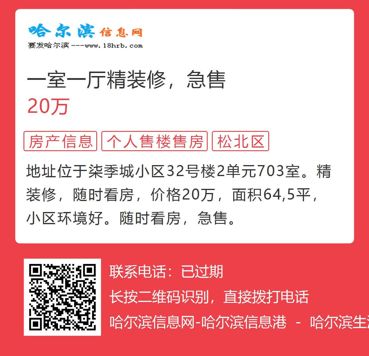 哈尔滨二手房网站，购房者的智慧选择与便捷平台