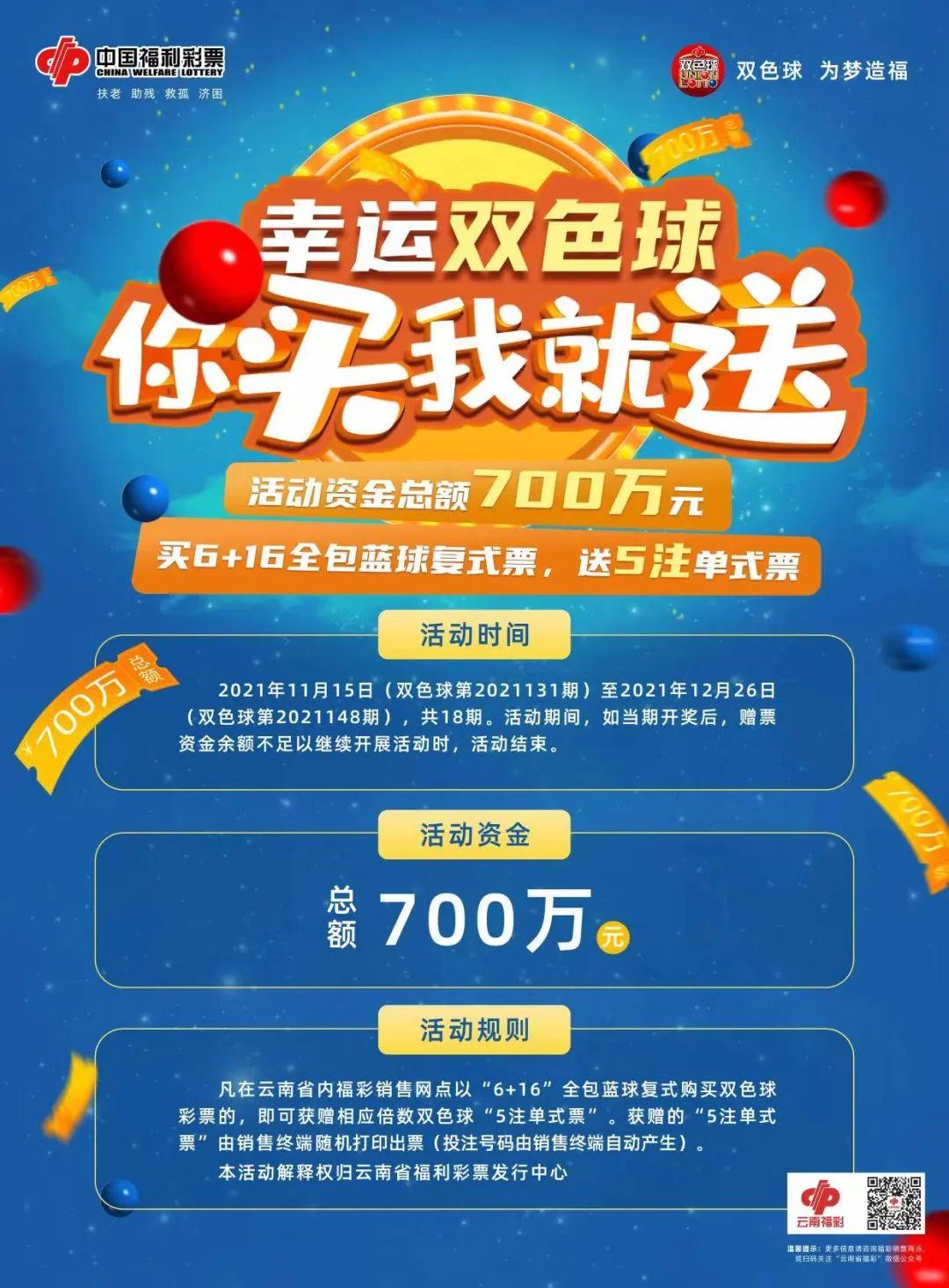 今日双色球开奖揭晓，公益与幸运的双重盛宴