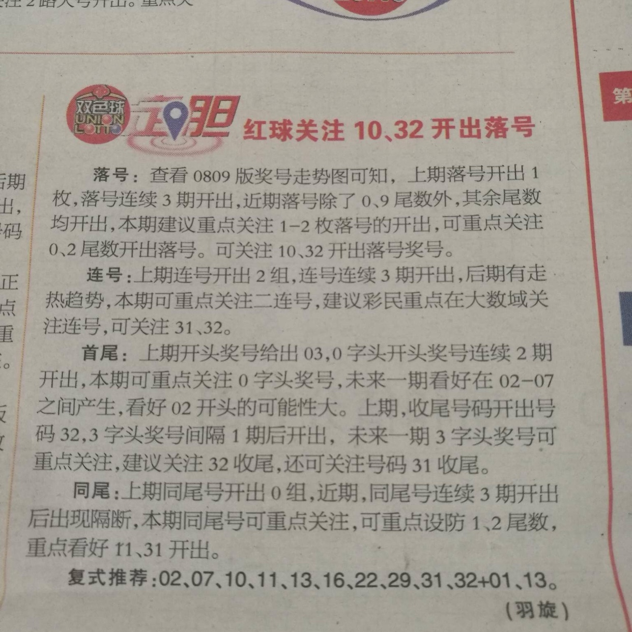 探索大乐透2023104期的数字奥秘与彩民心声