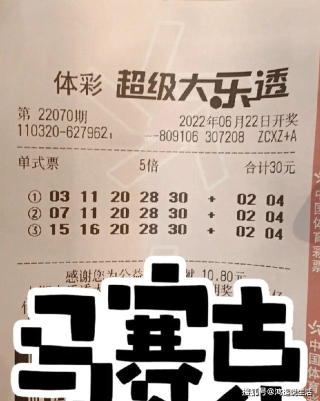 今日大乐透最新晒票单式全攻略，理性购彩，共享幸运时刻