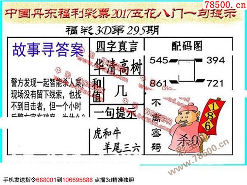 福彩3d白娘子今期字谜