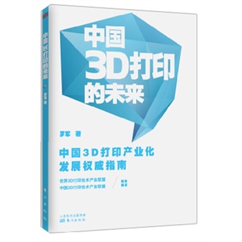 3D打印，未来制造业的预测专家