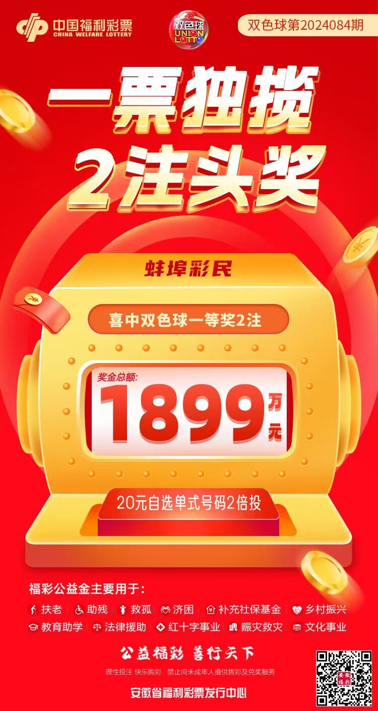 今晚，中国福利彩票将迎来新一期开奖