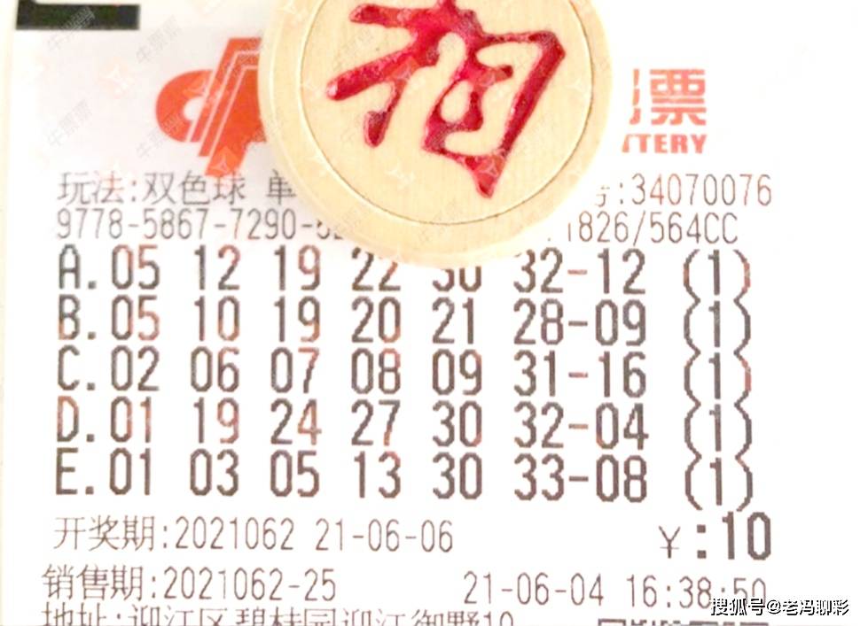 2024年双色球2024062期开奖揭晓，梦想与幸运的碰撞