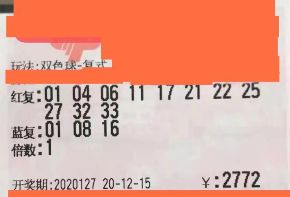 双色球2020091期，梦想照进现实的幸运之照——晒票分享与理性购彩的深思