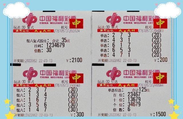 3D彩票，今日开机试机号揭秘与解析
