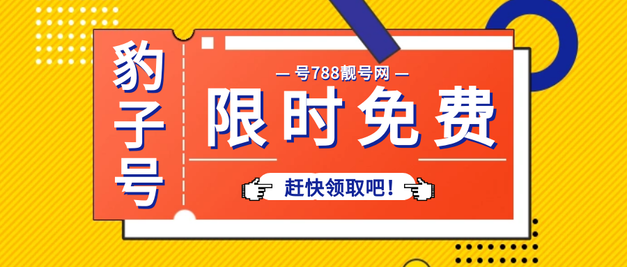 靓号码，手机靓号背后的文化与情感
