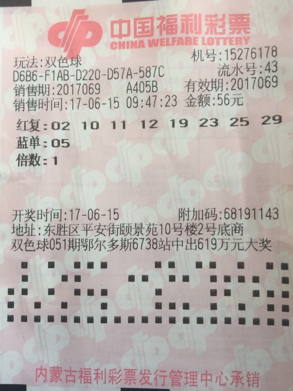 福利彩票双色球第59期开奖结果揭晓，梦想与幸运的碰撞