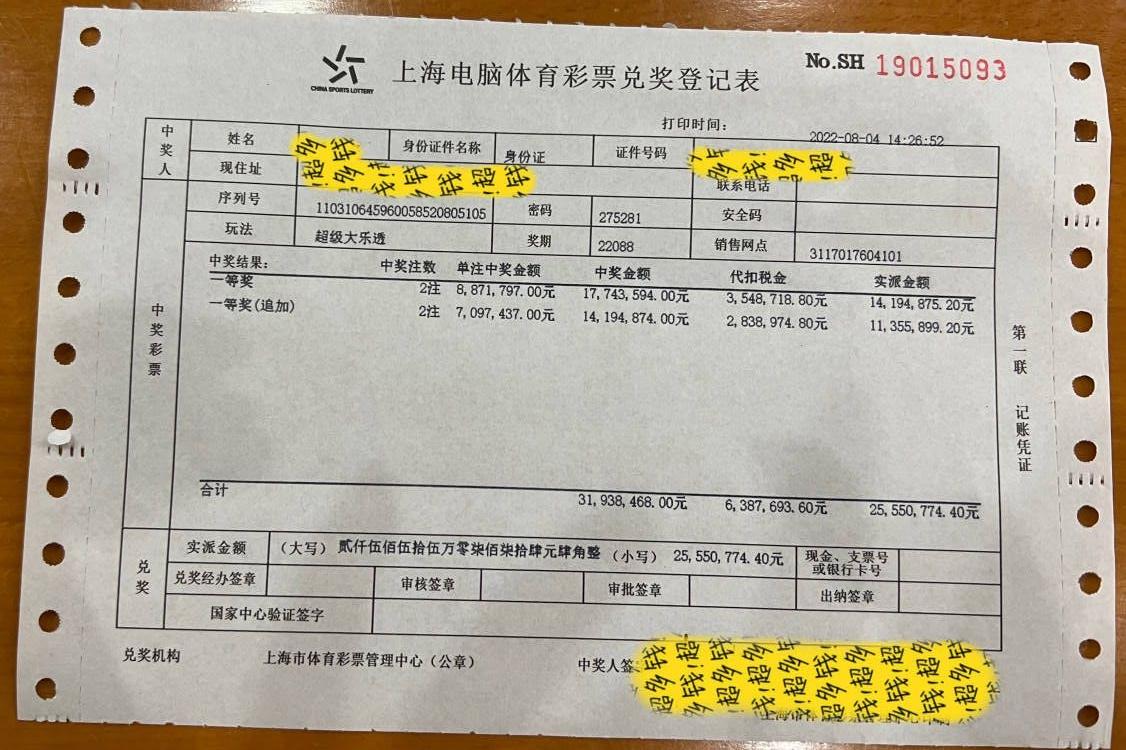 25岁，我与彩票的缘分之旅