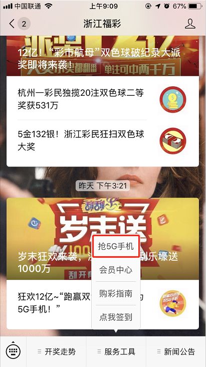 探索手机随机选号双色球的奇妙之旅，数字的魔法与幸运的邂逅