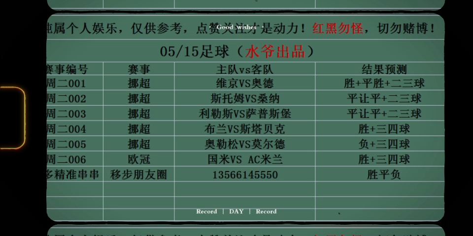 竞彩足球计算器，混合过关的智慧与乐趣