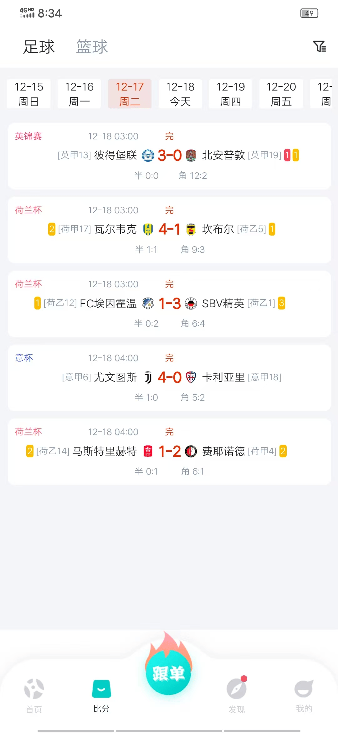 足球即时比分直播，球探网引领的体育新风尚
