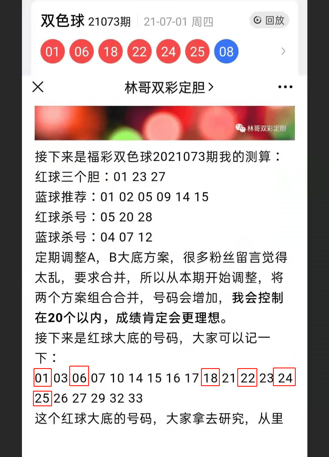 2021118期双色球号码分析，理性预测，乐享彩运