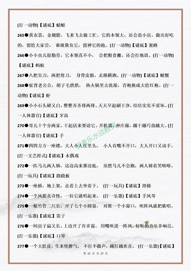 探秘三地字谜图谜总汇全图L，解锁智慧与乐趣的奇妙之旅