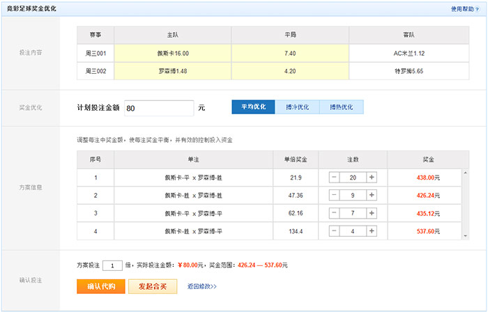 竞彩网混合过关奖金计算器的奥秘与实用指南