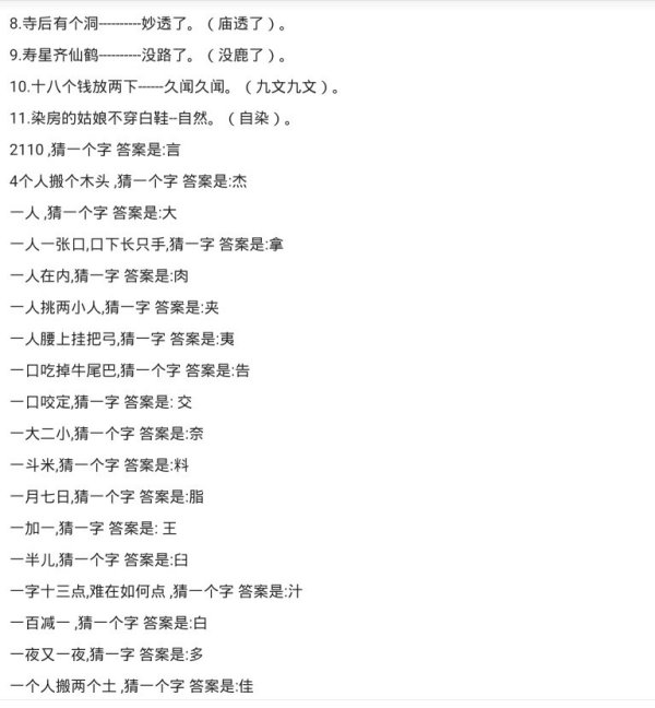 100个简单字谜大全及答案，二年级小朋友的智慧挑战