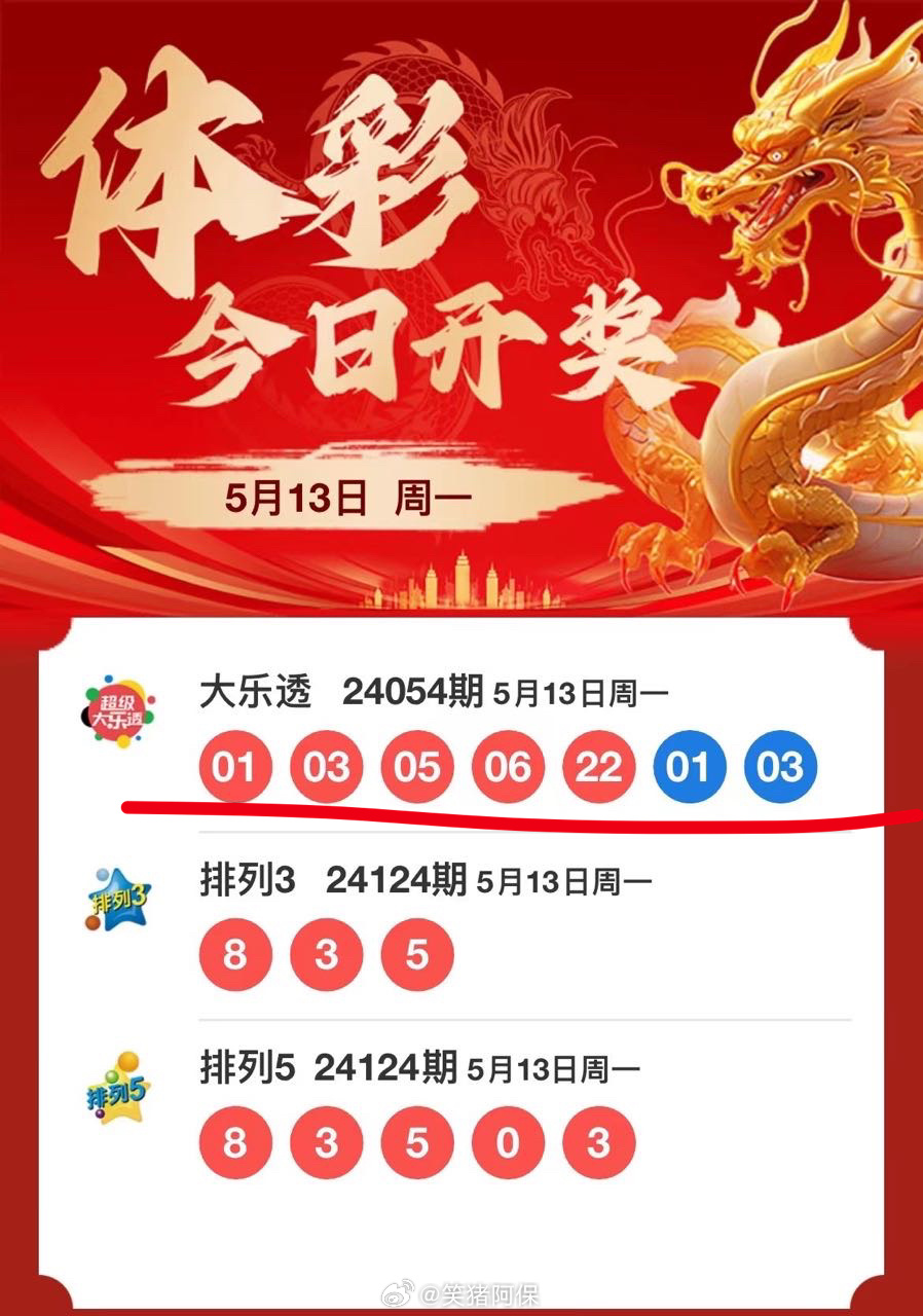 24134期大乐透开奖结果揭晓，幸运数字背后的故事