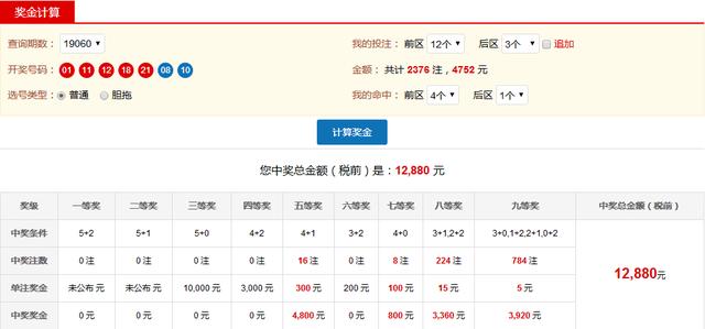 双色球复式投注的智慧之选，360度无死角复式奖金计算器