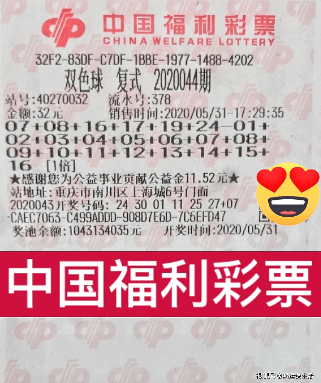 24141，双色球开奖号码的奇妙之旅