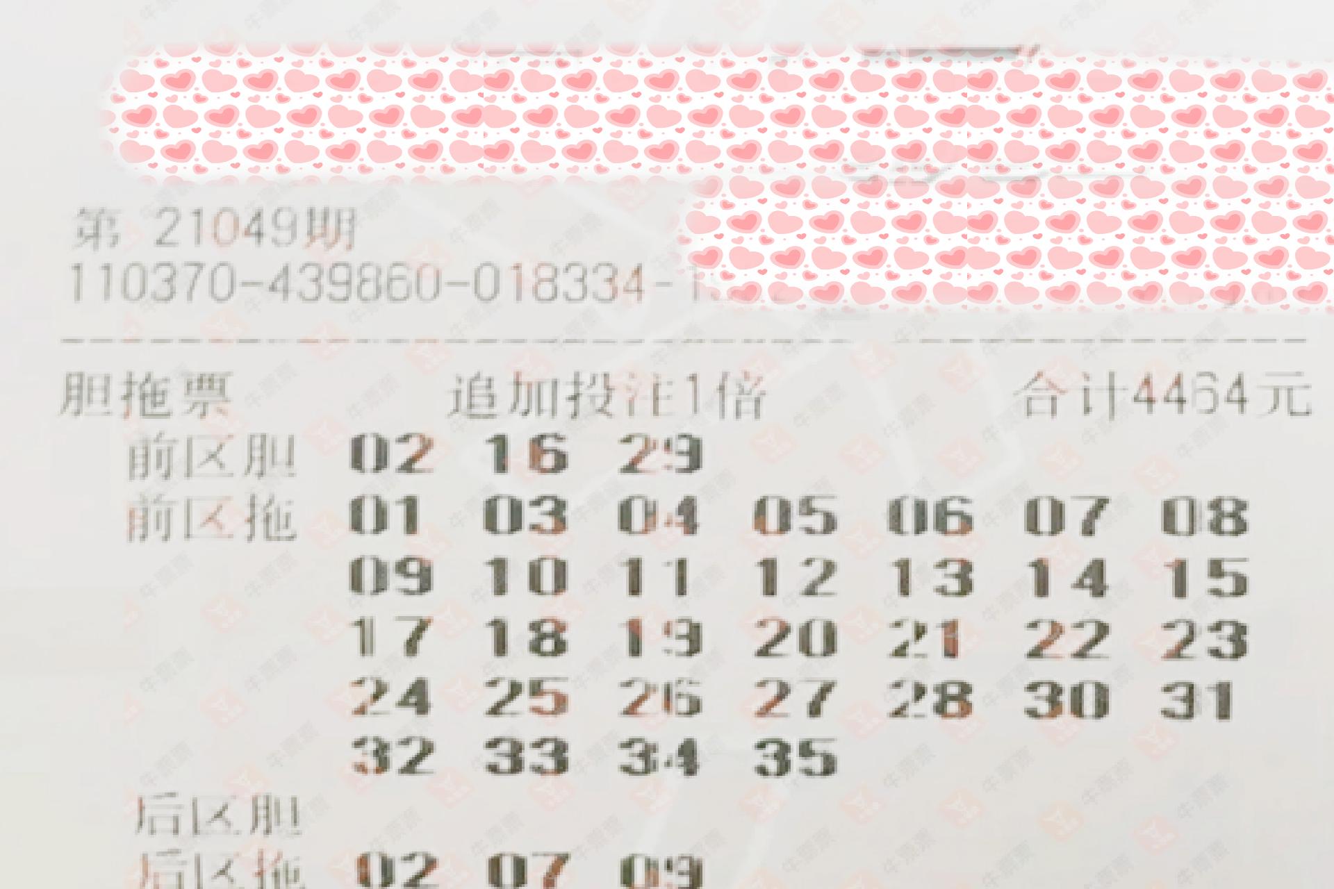 今晚大乐透，晒票背后的故事与期待