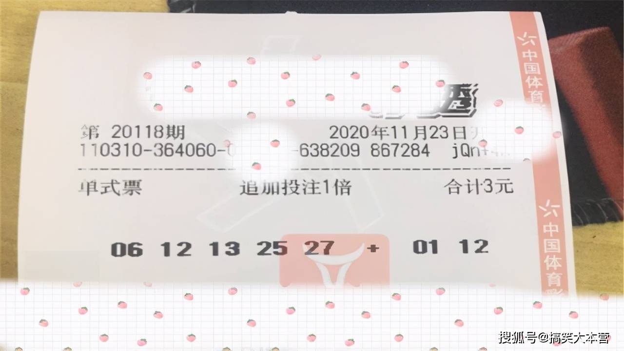探寻幸运之光，双色球2020118期开奖结果全解析
