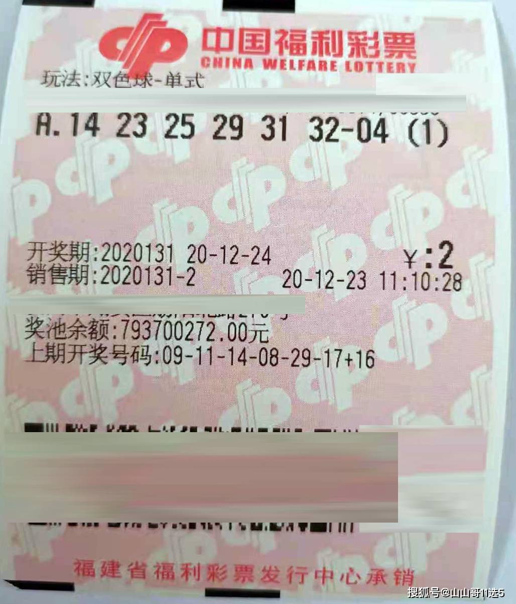 探索双色球2020131期的奇妙之旅