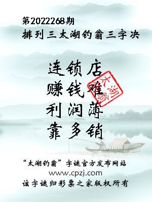 排列三太湖钓叟字谜三字诀，解码数字游戏的智慧与乐趣