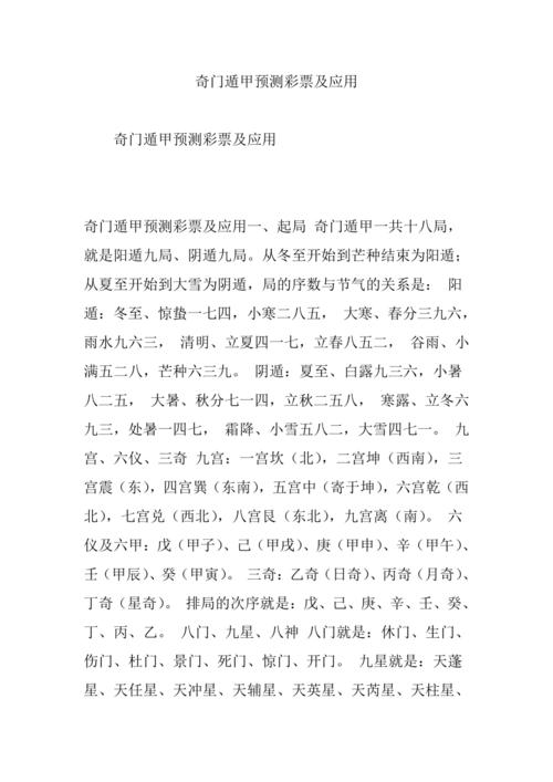 九龙道长与奇门遁甲，揭秘彩票预测的神秘面纱