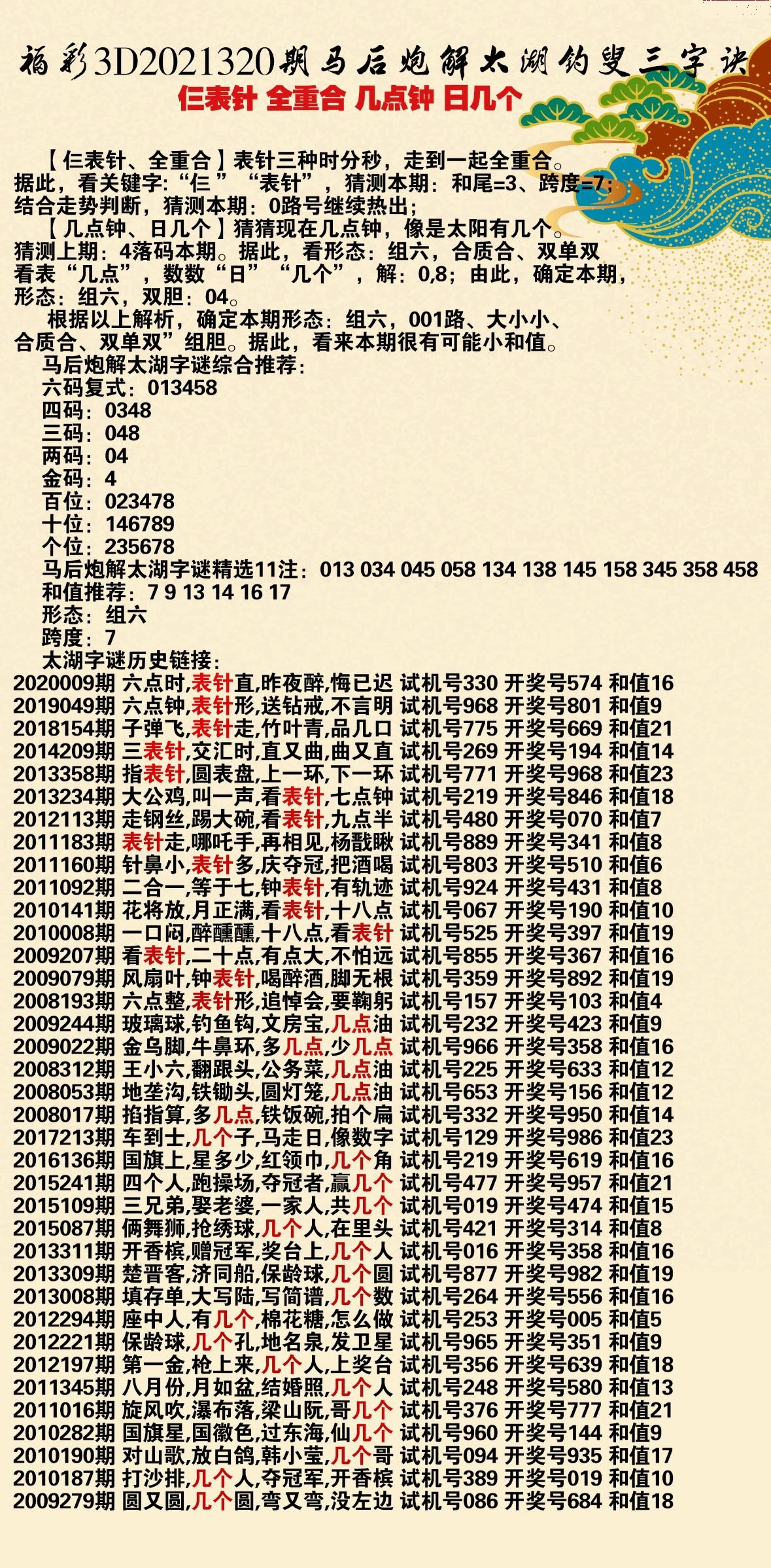 排列3太湖钓叟三字诀，字谜中的智慧与乐趣