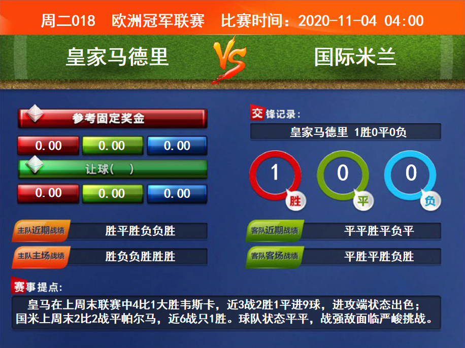 足球竞彩新利器，胜负平竞彩计算器详解