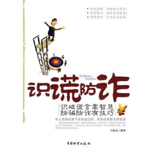 真实的谎言，字谜中的智慧与诱惑