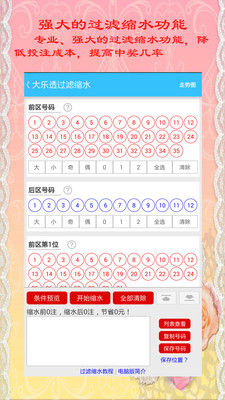 大乐透开奖结果走势图，新浪网上的数据洞察与趋势分析