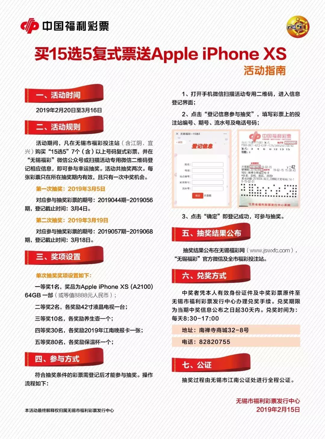 福彩华东15选5，梦想与幸运的碰撞