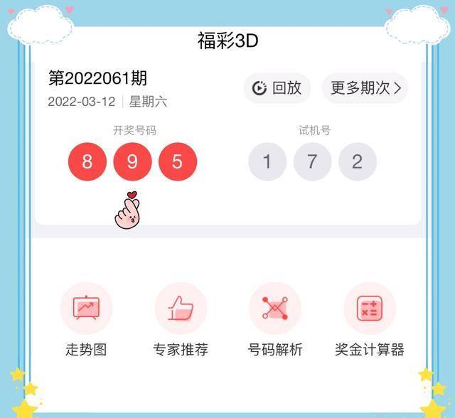 福利彩票3D开奖试机号，揭秘背后的数字游戏与期待