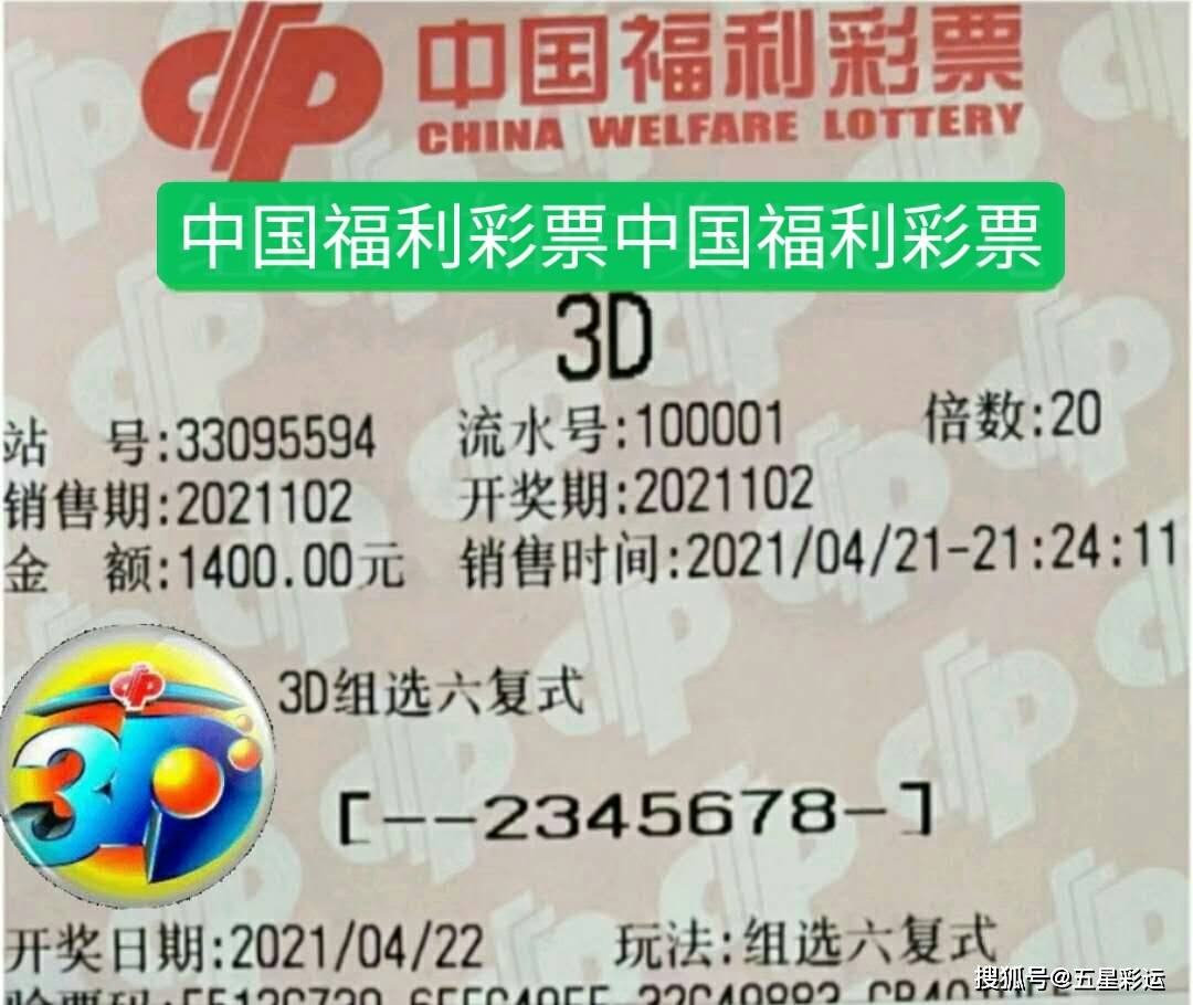 福彩3D开奖结果，梦想与现实的交汇点