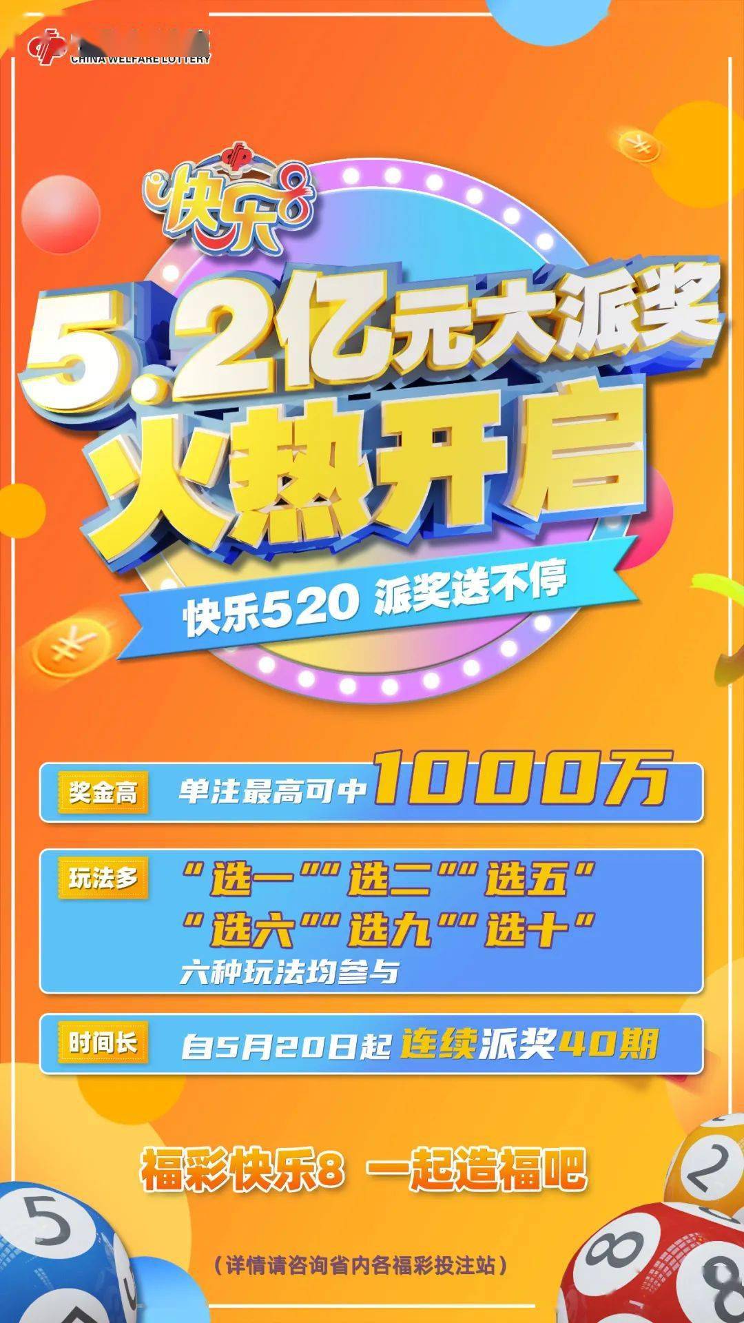 快乐8游戏，理性玩乐，享受60个号码的奇妙之旅