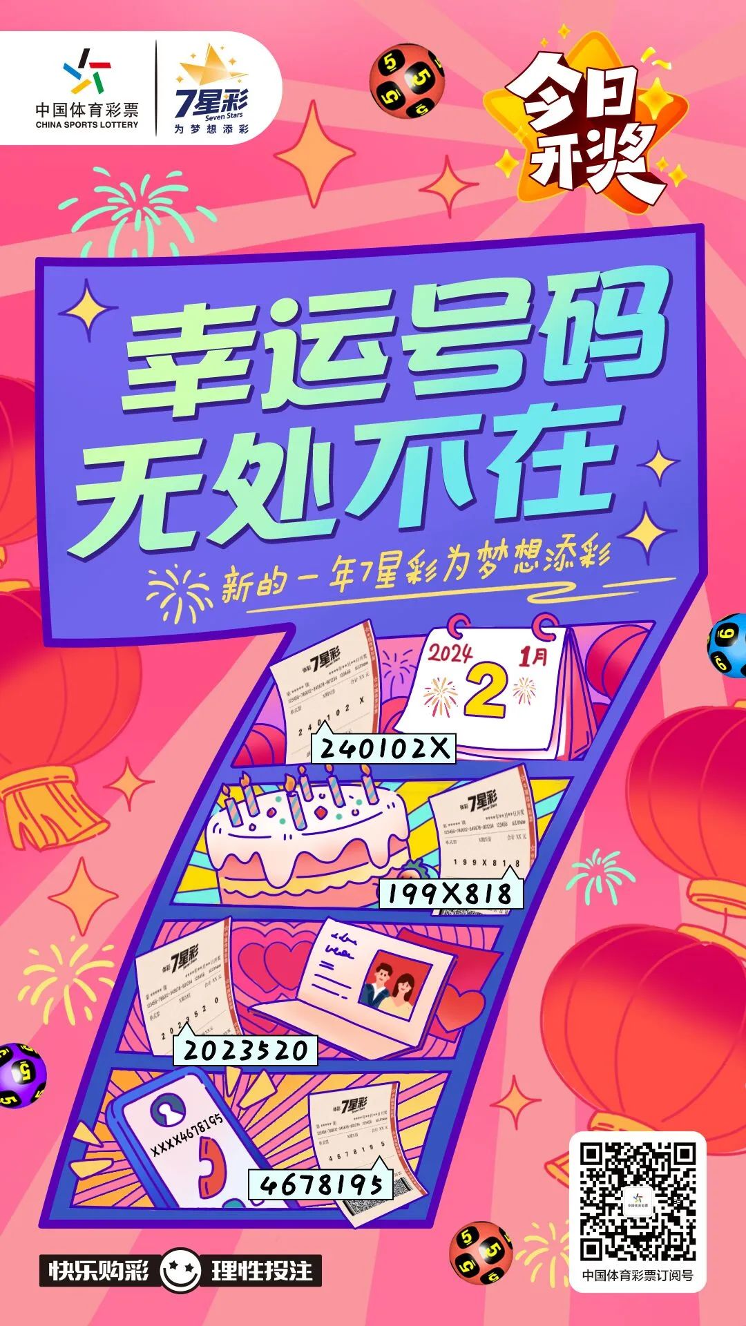 今日七乐彩，揭秘开奖号码，共赴幸运之旅
