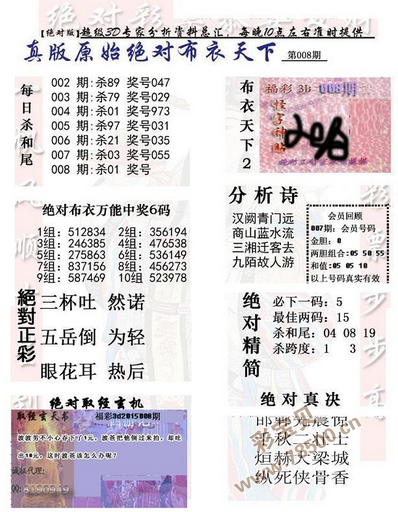 3D福彩与3D字谜，今日的幸运密码