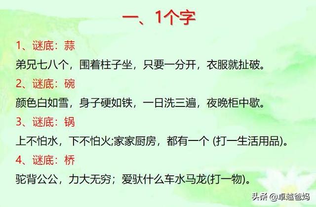 谜语故事大全及答案，智慧与趣味的完美碰撞