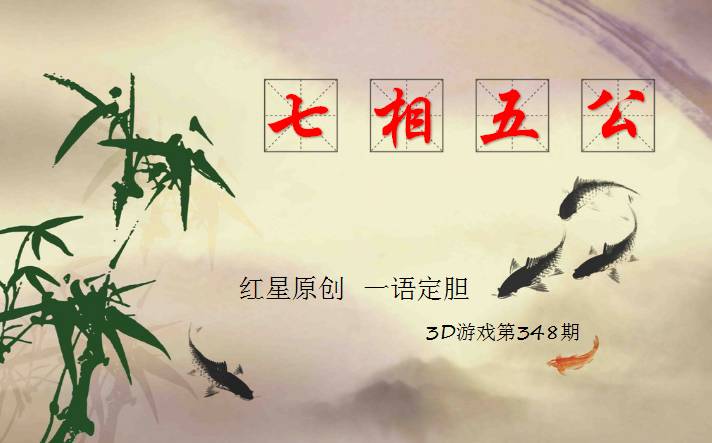 3D字谜与马后炮，解密太湖钓叟字谜的奇妙之旅