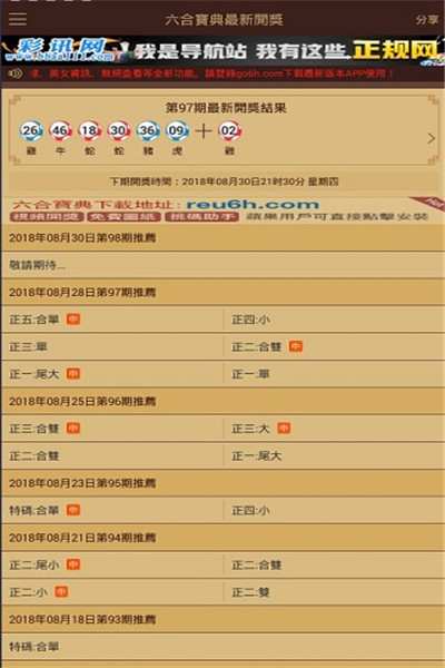 3D试机号历史数据对应，解码彩票背后的数字奥秘