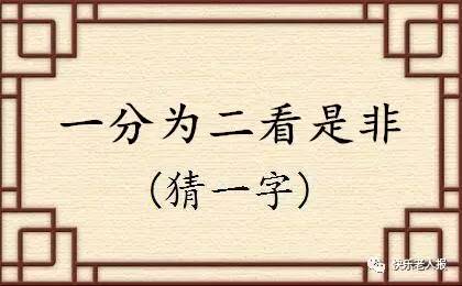 今日太湖字谜解析，探寻文化与智慧的双重盛宴