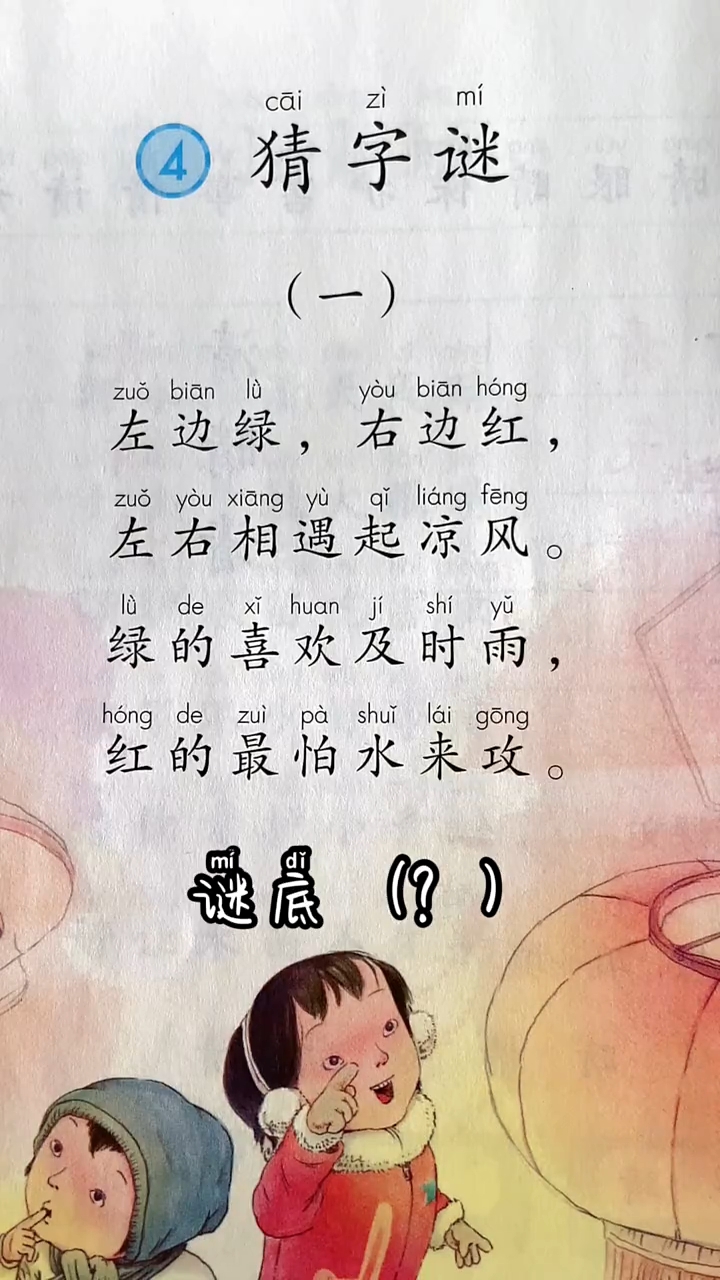 一年级猜字谜答案，智慧与乐趣的碰撞
