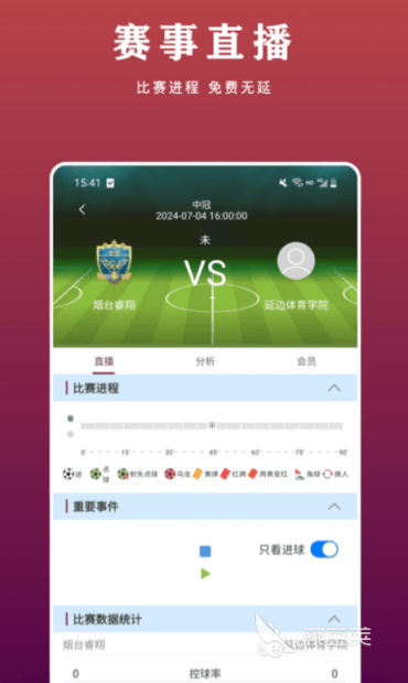 唯彩看球app官网，足球迷的终极观赛平台