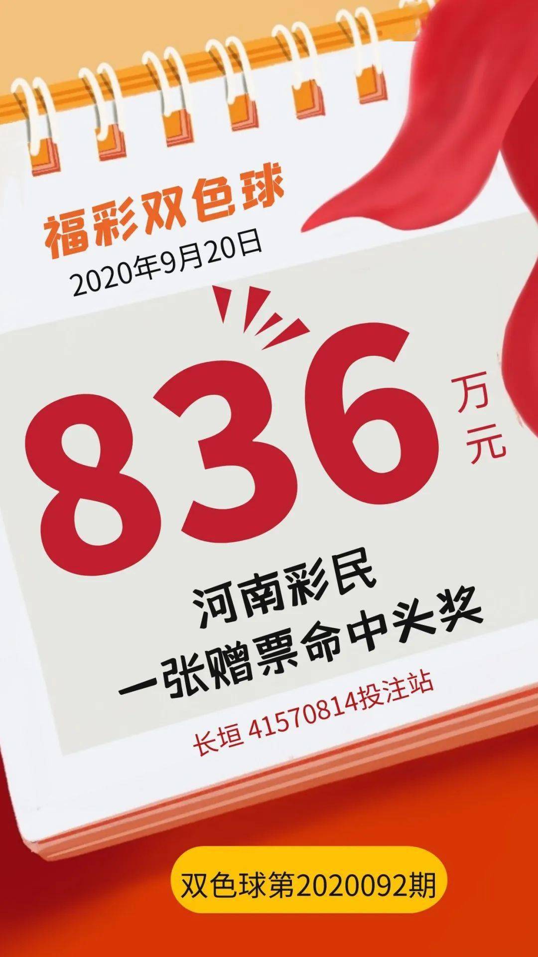 2019063双色球，彩民的欢乐与期待
