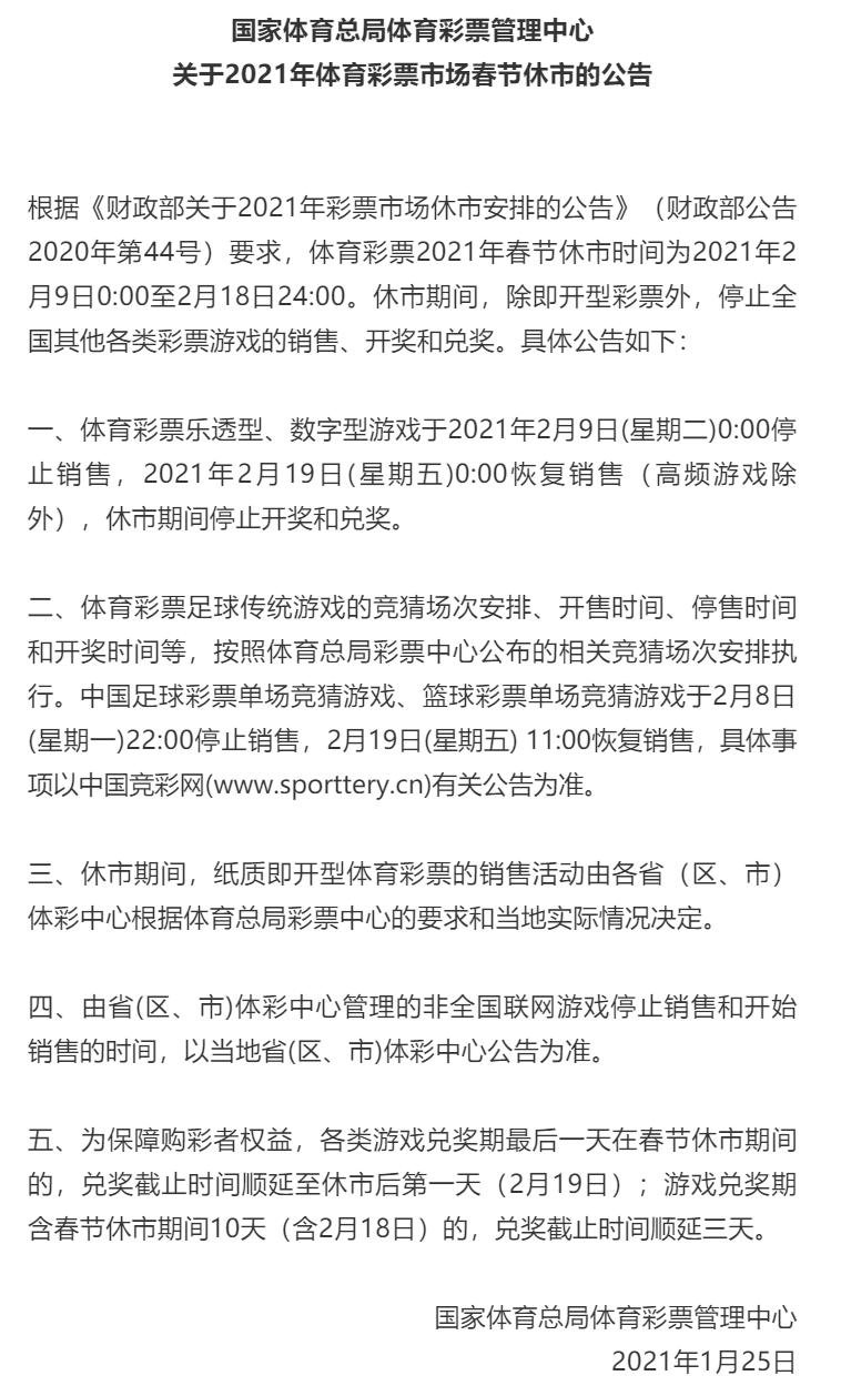 2021年国庆期间福利彩票休市公告详解，保障市场秩序与公众权益的明智之举
