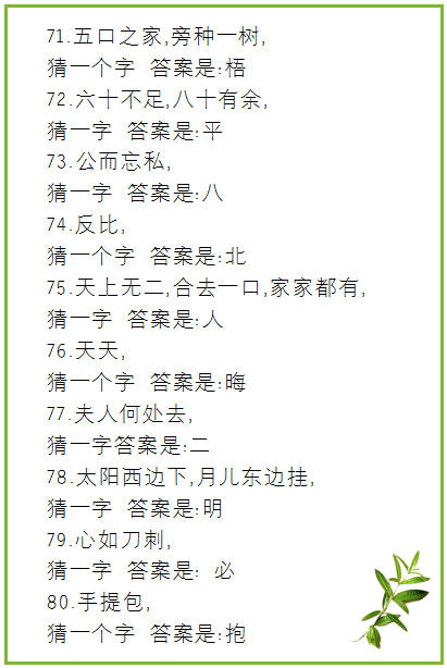 每日新解，3D谜语与太湖钓叟的智慧结晶
