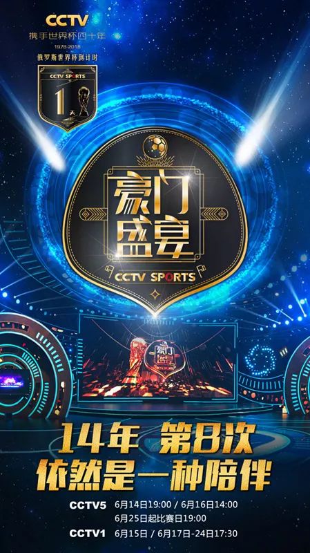 世界杯激情盛宴，CCTV5直播带你直击绿茵场