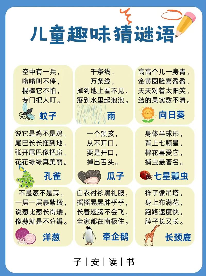 谜语乐园，3-6岁儿童动物谜语大赏